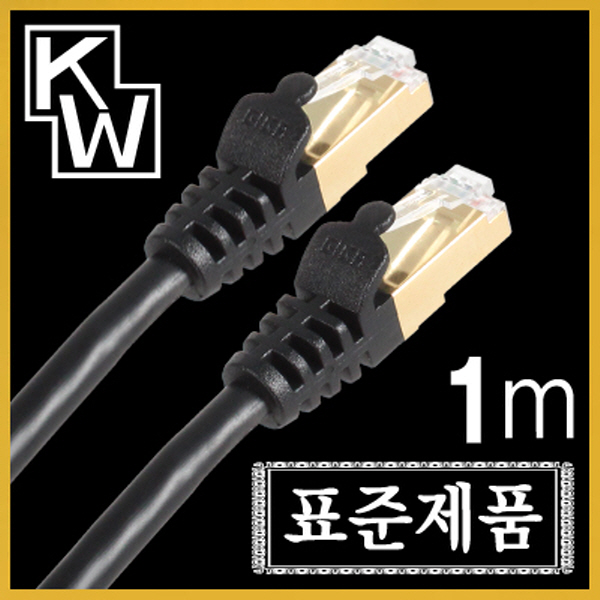 [표준제품]KW KW701 CAT.7 SSTP 다이렉트 케이블 1m