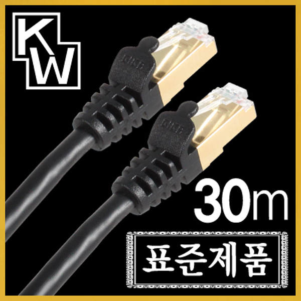 [표준제품]KW KW730 CAT.7 SSTP 다이렉트 케이블 30m