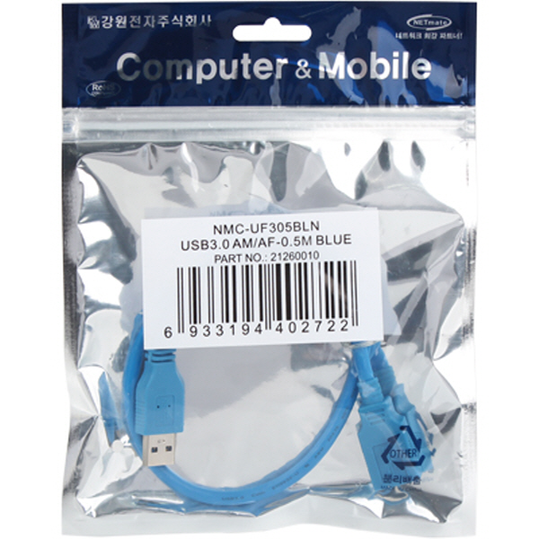 NETmate NMC-UF305BLN USB3.0 연장 AM-AF 케이블 0.5m (블루/몰딩 타입)