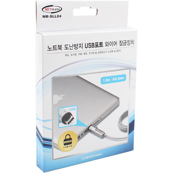 NETmate NM-SLL04 노트북 도난방지 USB포트 와이어 잠금장치(다이얼 타입/Ø4.5mm/1.8m)