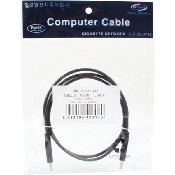 NETmate NMC-UA210BK USB2.0 AM-AM 케이블 1m (블랙)