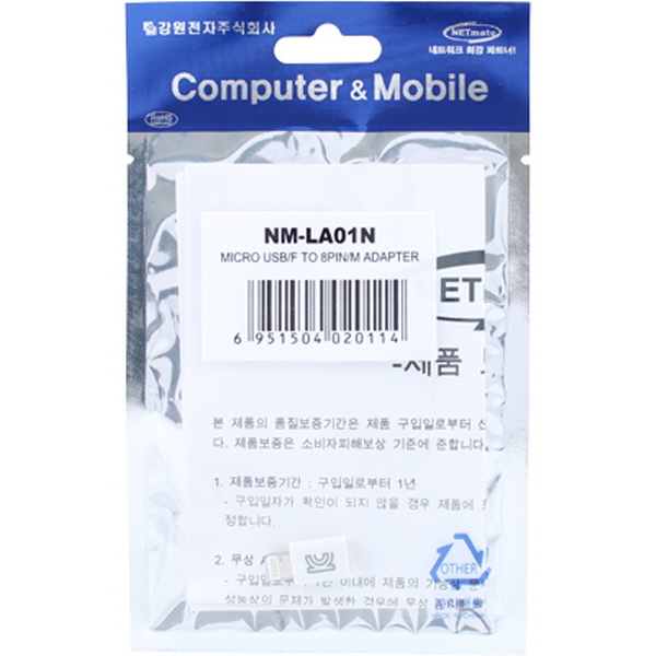 NETmate NM-LA01N 마이크로 5핀 to A사 8핀 변환 젠더 New