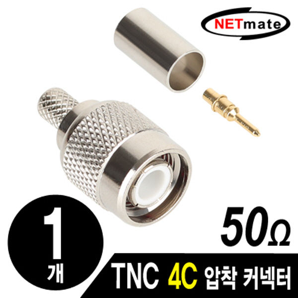 NETmate NM-BNC63(낱개) TNC 4C 압착 커넥터(50Ω/낱개)