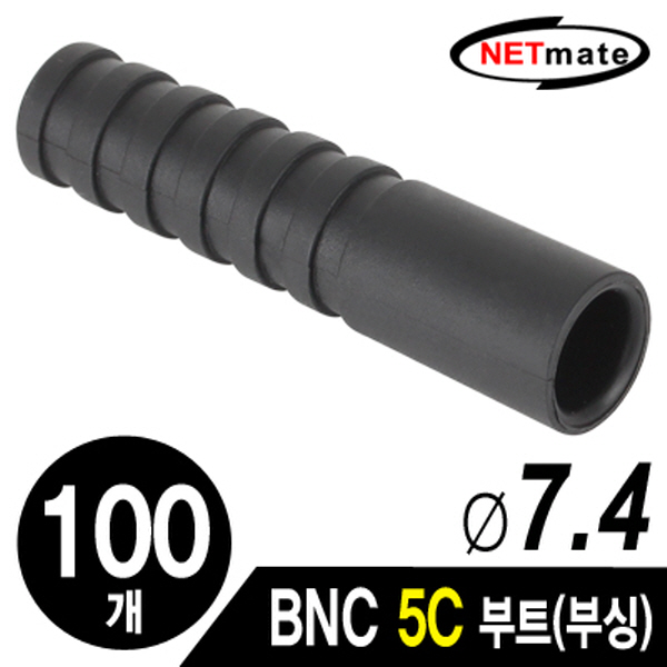 NETmate NM-BNC11 BNC 5C 커넥터 부트/부싱(7.4Ø/블랙/100개)