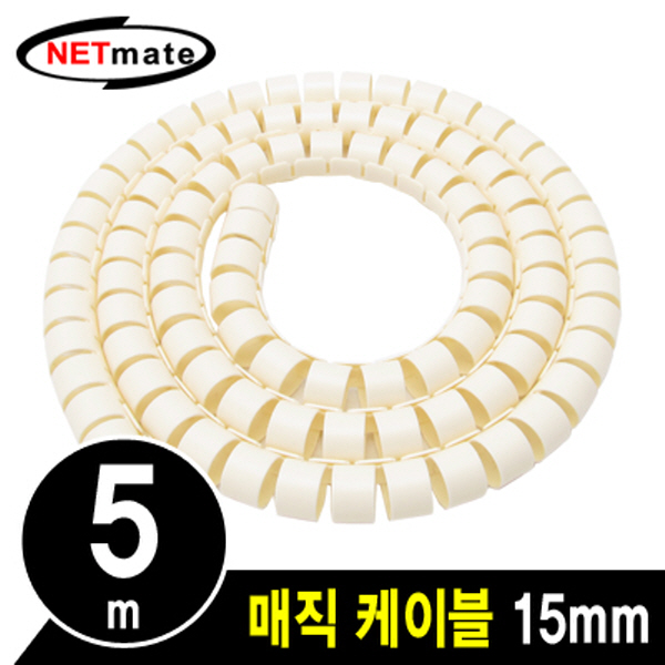NETmate NMWB-A155BG 매직 케이블 5m (15mm/베이지)