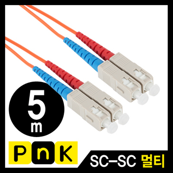 PnK P130A 광점퍼코드 SC-SC-2C-멀티모드 5m