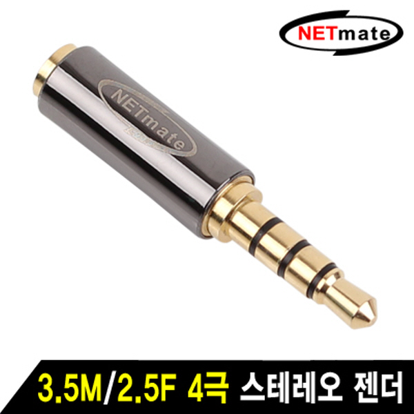 NETmate NM-AG02 3.5M/2.5F 4극 스테레오 젠더