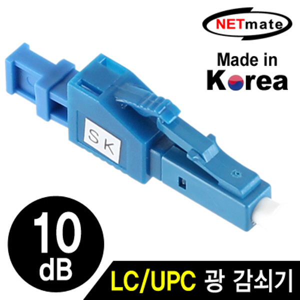 NETmate NM-LUPC10 LC/UPC 싱글모드 광 감쇠기(10dB)