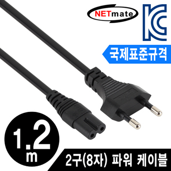 NETmate NMP-PC03 ★국제표준규격★ 220V 전용 2구(8자) AC 파워 케이블 1.2m