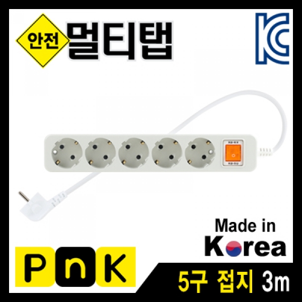 PnK P066A 안전 멀티탭 5구 접지 3m (10A)