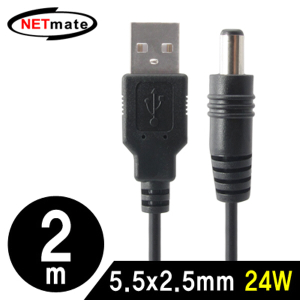 NETmate NMC-UP25204 USB 전원 케이블 2m (5.5x2.5mm/24W/블랙)