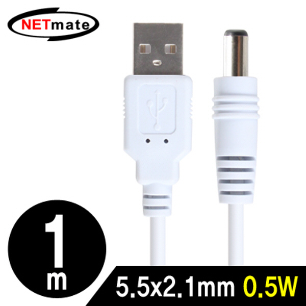 NETmate NMC-UP215W USB 전원 케이블 1m (5.5x2.1mm/0.5W/화이트)