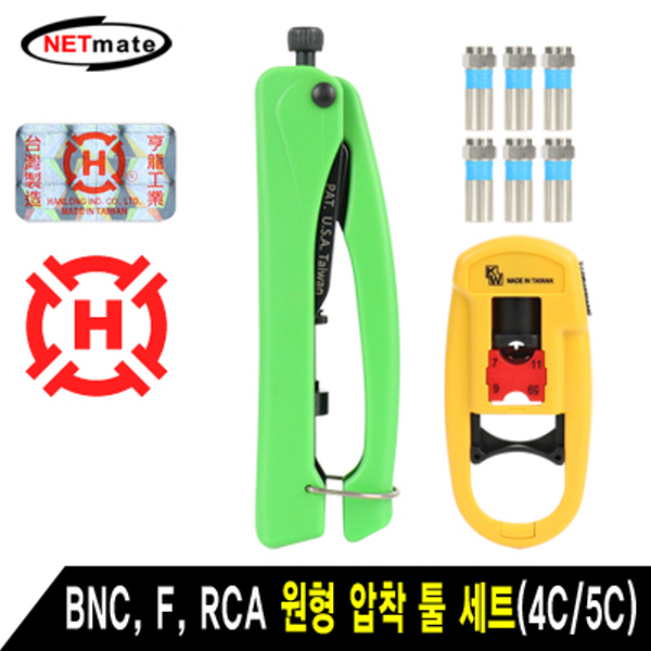NETmate HT-K5A02 BNC, F, RCA 원형 압착 툴 세트(4C/5C)