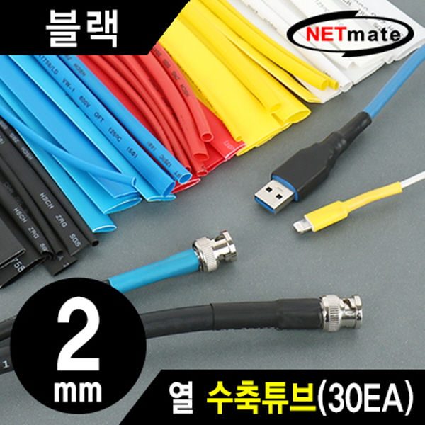 NETmate NMT-CHT215BK 3x150mm 열 수축튜브 (블랙/30EA)