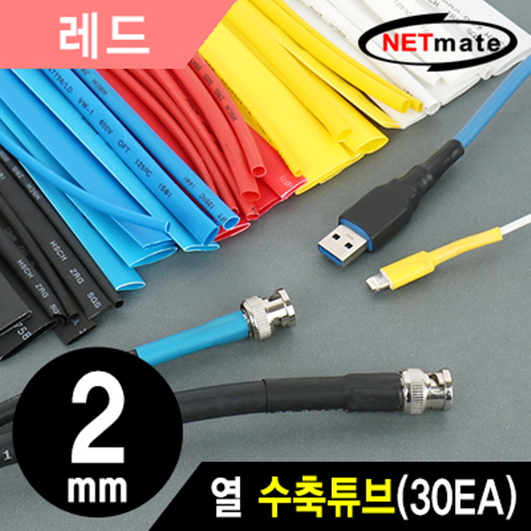 NETmate NMT-CHT215R 3x150mm 열 수축튜브 (레드/30EA)