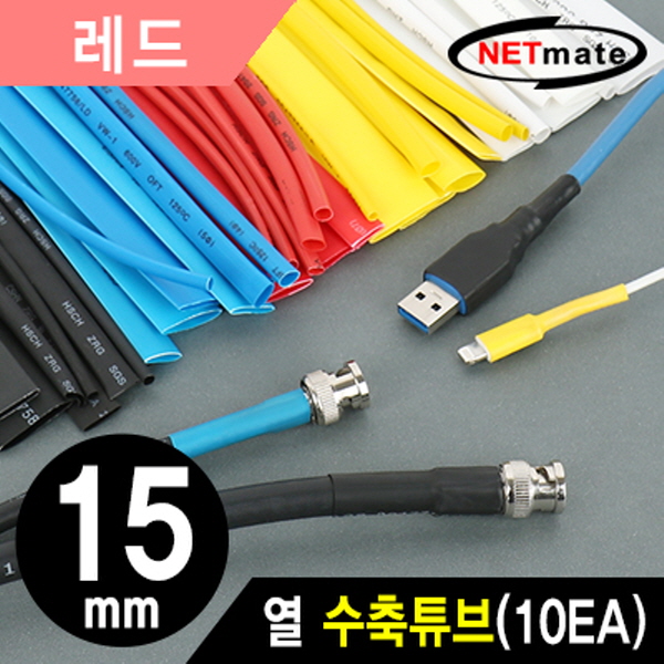 NETmate NMT-CHT1515R 15.5x150mm 열 수축튜브 (레드/10EA)