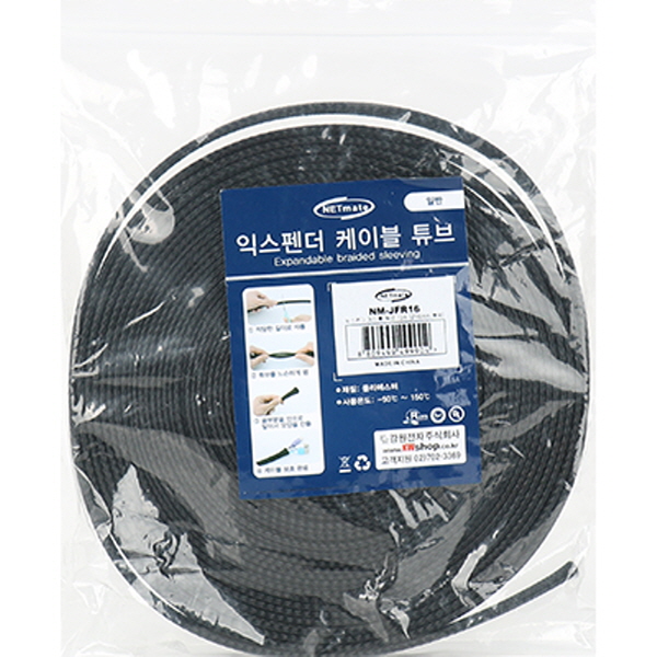 NETmate NM-JFR16 익스펜더 케이블 튜브 10m (16Ø)