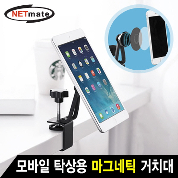 NETmate NMA-GR938 모바일 탁상용 마그네틱 거치대