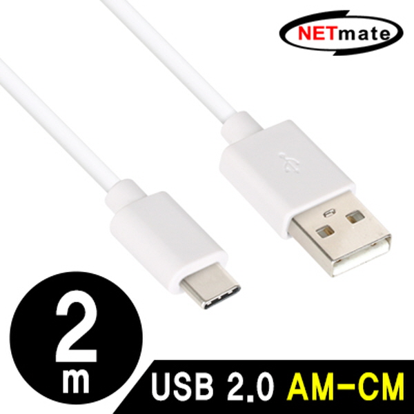 NETmate NM-GCM02W USB2.0 AM-CM 케이블 2m (화이트)