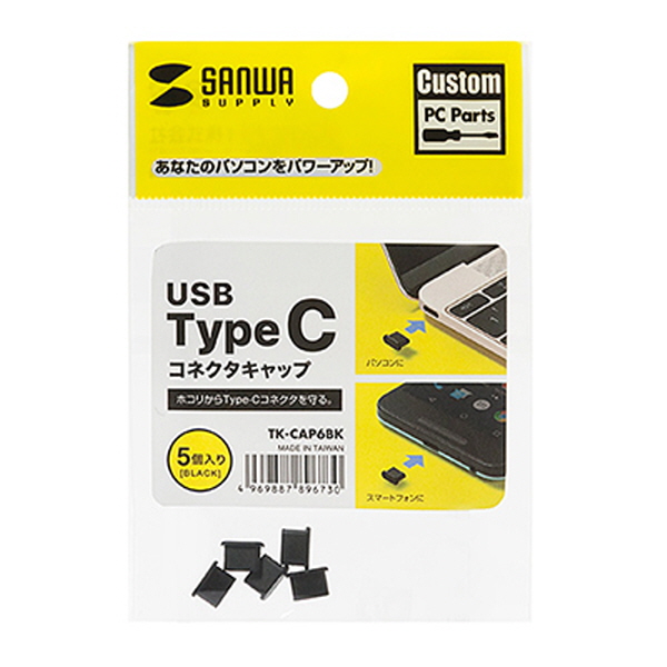 SANWA TK-CAP6BK USB Type C Female 보호캡 (블랙/5개)