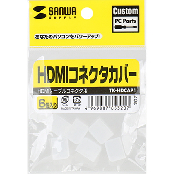 SANWA TK-HDCAP1 HDMI Male 보호캡 (6개)