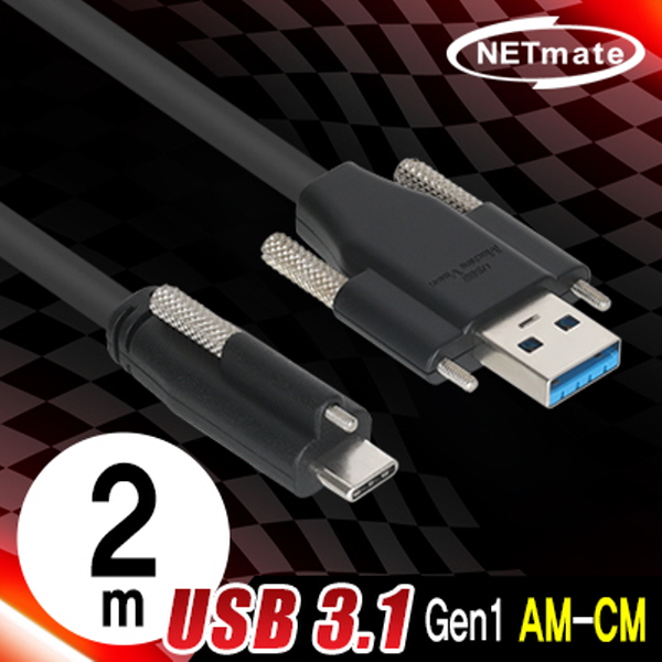 NETmate CBL-PU3.1G1SO-2m USB3.1 Gen1 AM(Lock)-CM(Lock) 케이블 2m