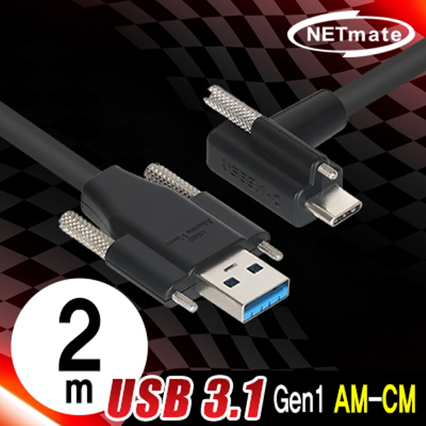 NETmate CBL-PU3.1G1SO-2mLA USB3.1 Gen1 AM(Lock)-CM(Lock) 케이블 2m (좌우 꺾임)