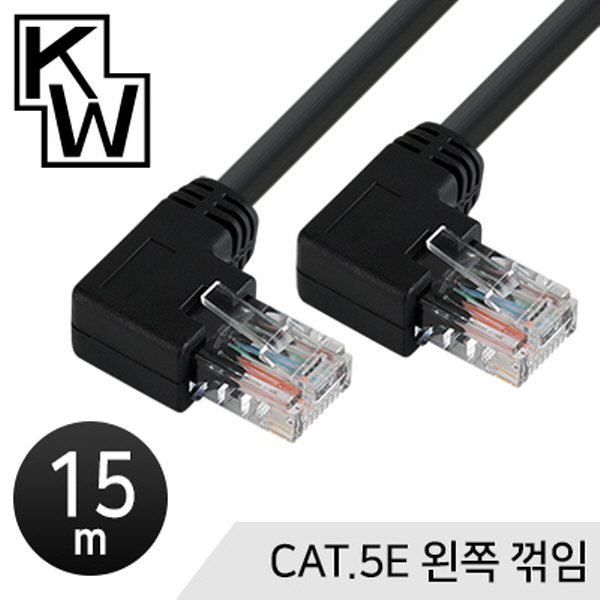 [표준제품]KW KW515L CAT.5E UTP 랜 케이블 15m (왼쪽 꺾임)