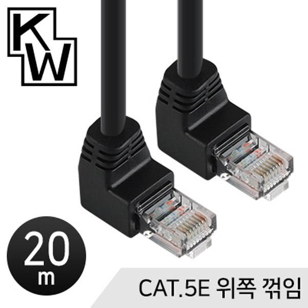 [표준제품]KW KW520U CAT.5E UTP 랜 케이블 20m (위쪽 꺾임)