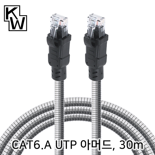KW KW-630AR CAT.6A UTP 기가비트 아머드 랜 케이블 30m