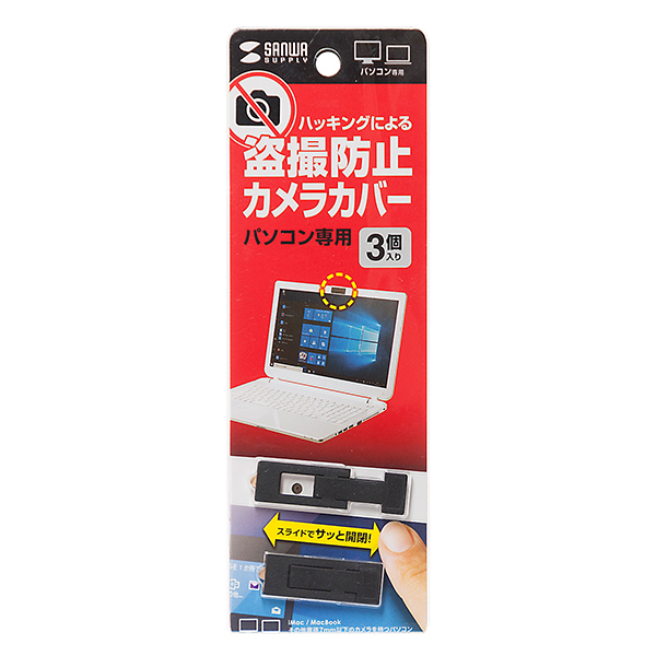 SANWA SL-7H-3 웹캠 보안 커버(3개)