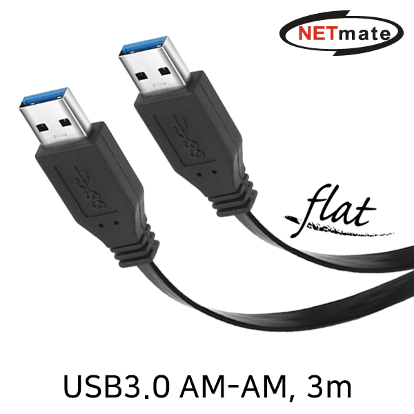 NETmate NMC-UA330F USB3.0 AM-AM FLAT 케이블 3m (블랙)