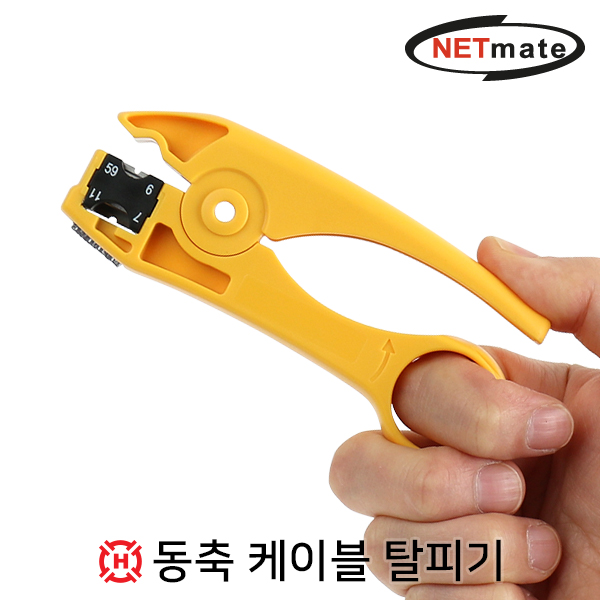 NETmate HT-351 동축 케이블 탈피기(4C/5C/RG-7/7C)