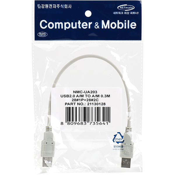 NETmate NMC-UA203 USB2.0 AM-AM 케이블 0.3m