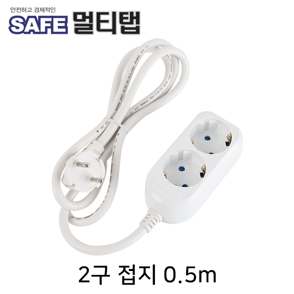 SAFE 멀티탭 NM-SF205 2구 접지 0.5m