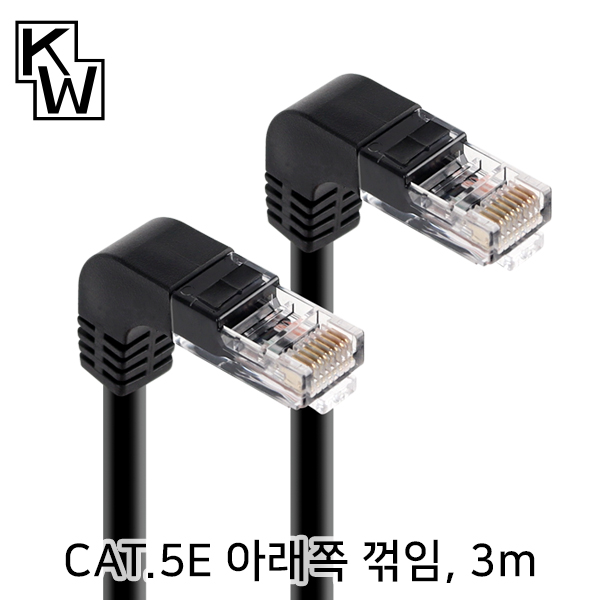[표준제품]KW KW503DN CAT.5E UTP 랜 케이블 3m (아래쪽 꺾임)