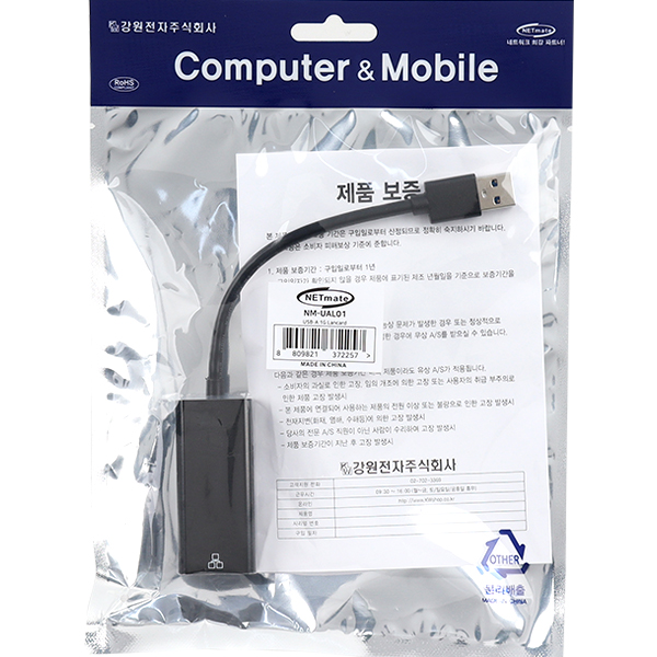 NETmate NM-UAL01 USB 3.0 기가비트 랜카드