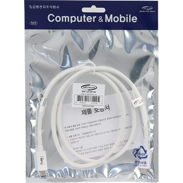 NETmate NM-UC401W USB4 40Gbps 케이블 1m (화이트/USB-IF 인증)