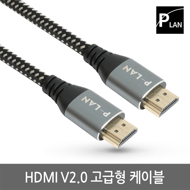 파워랜 HDMI V2.0 고급형 메탈 케이블 1.5m PL-HDMI20-015S