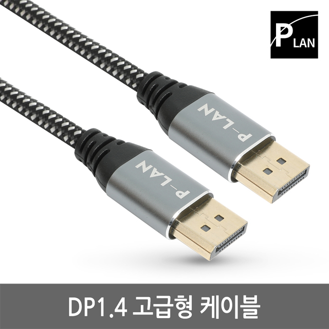 파워랜 DP1.4 고급형 메탈 케이블 5m PL-DP14-050S