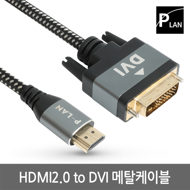 파워랜 HDMI to DVI 고급형 메탈 3m PL-HD-030S