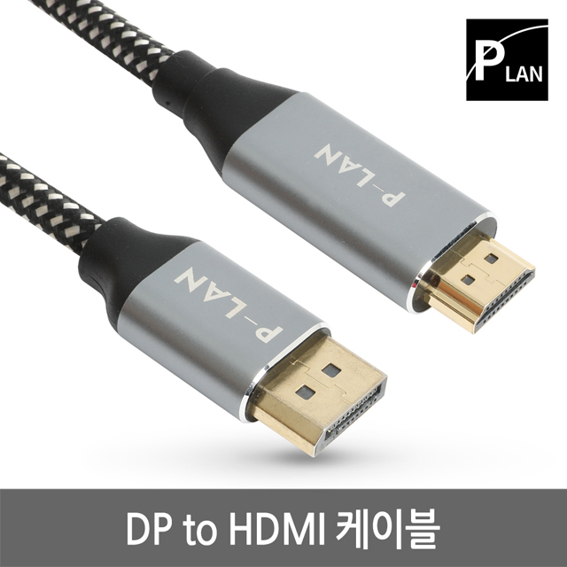 파워랜 DP to HDMI 고급형 메탈 케이블 2m PL-DPHDMI-020S