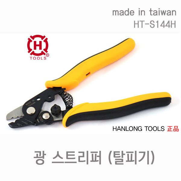 D_IN-광케이블탈피기HT-S144H