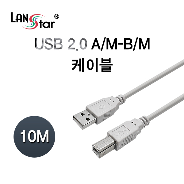USB2.0케이블 , A／M-B／M, 10M