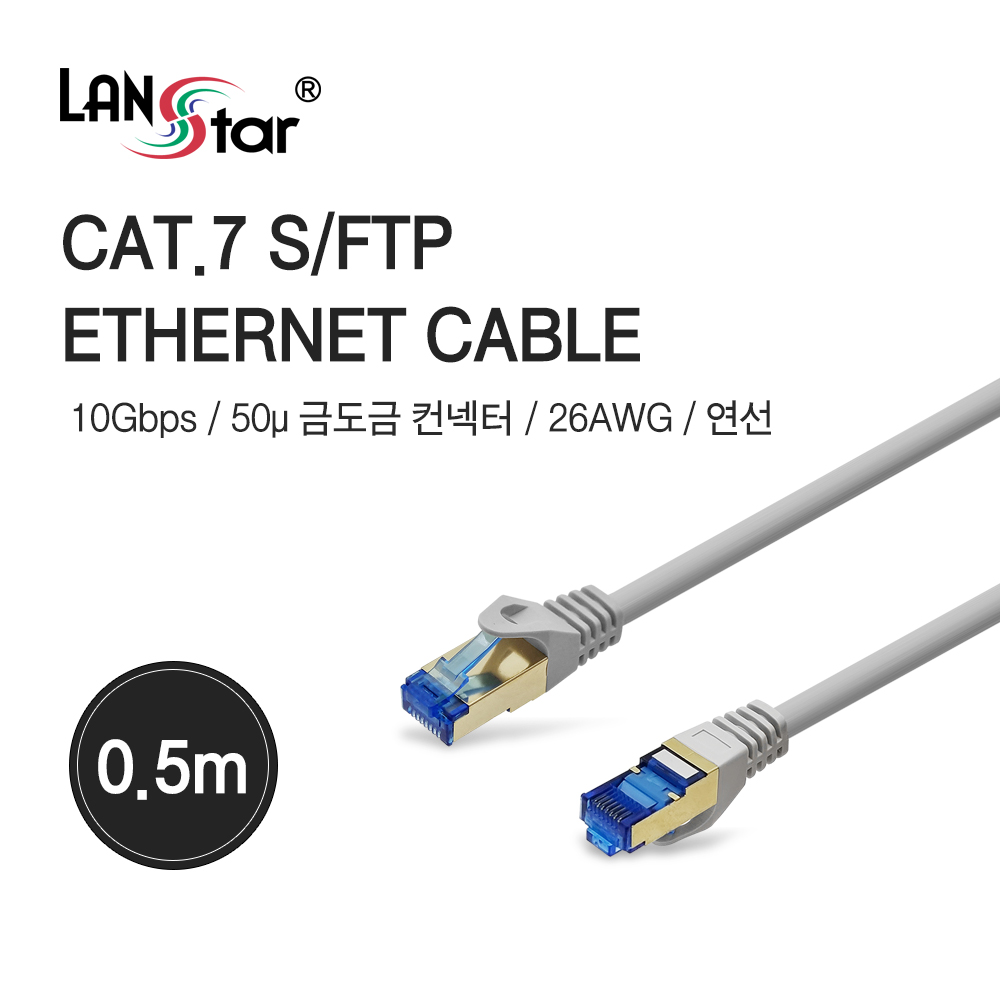 CAT.7 랜케이블, SSTP, 50u Gold, 0.5M, Gray