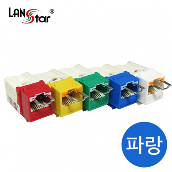 LOCK보안용 키스톤잭 모듈, CAT.5E, BLUE, 대만산
