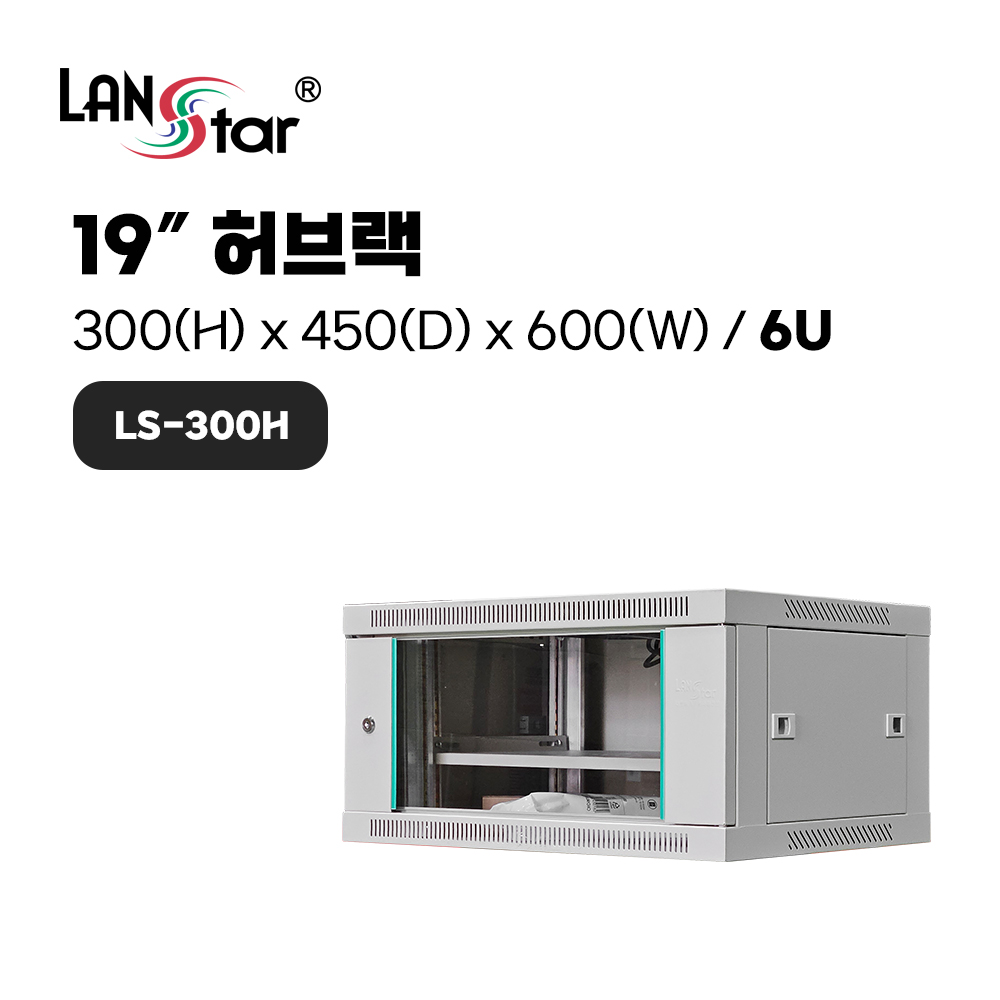 허브랙 300*450*600 (H*D*W) [6U]- 아이보리