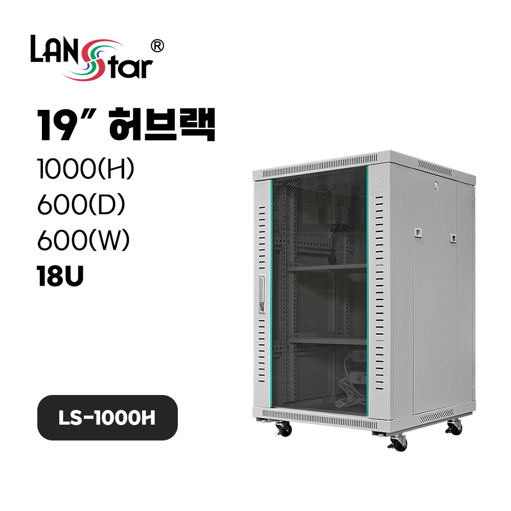 허브랙 1000*600*600 (H*D*W)[18U]- 아이보리