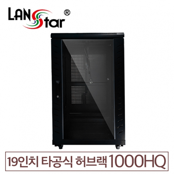 고급형 [국내조립] 허브랙 1000*600*600mm (H*D*W) Black [20U]