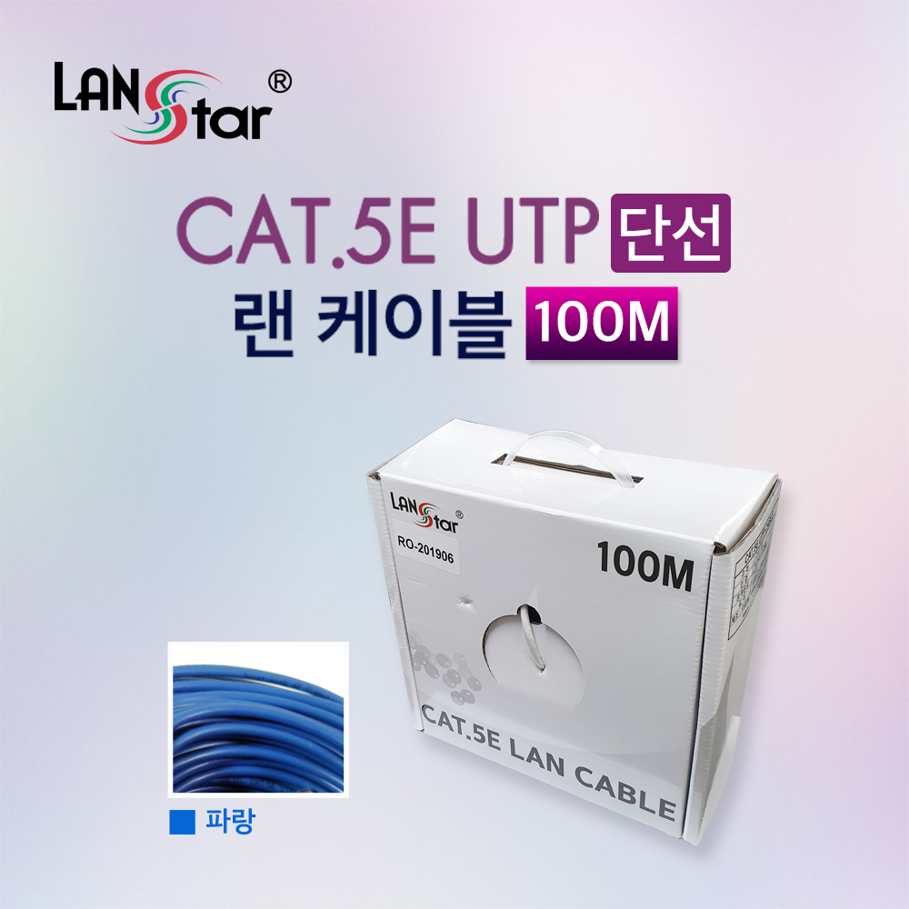 UTP 랜케이블 , CAT.5E, BOX, 100M , Blue, 24AWG -RO